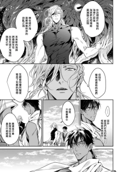 Page 71 of Wadatsumi no Itoshigo 14