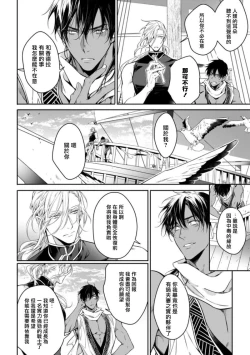 Page 74 of Wadatsumi no Itoshigo 14