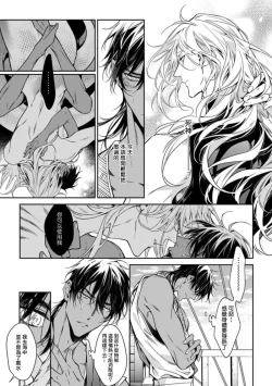 Page 88 of Wadatsumi no Itoshigo 14