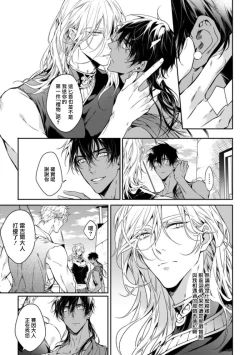 Page 90 of Wadatsumi no Itoshigo 14