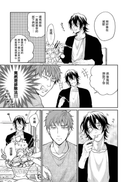 Page 10 of Gotcha!| Gotcha! ～距离感为零的黑道的乳头今天也在诱惑我～ Ch. 03