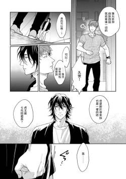 Page 32 of Gotcha!| Gotcha! ～距离感为零的黑道的乳头今天也在诱惑我～ Ch. 03