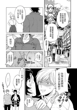 Page 8 of Gotcha!| Gotcha! ～距离感为零的黑道的乳头今天也在诱惑我～ Ch. 03