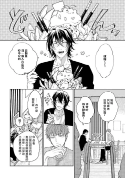 Page 9 of Gotcha!| Gotcha! ～距离感为零的黑道的乳头今天也在诱惑我～ Ch. 03