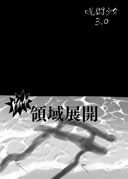 Page 3 of Jujutsu Shoujo 3.0