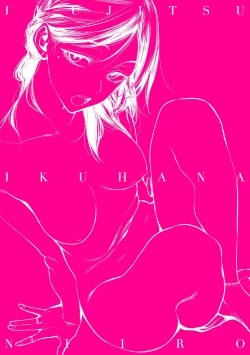 Page 198 of Ikujitsu | 幾日