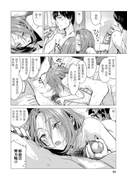 Page 90 of Ikujitsu | 幾日