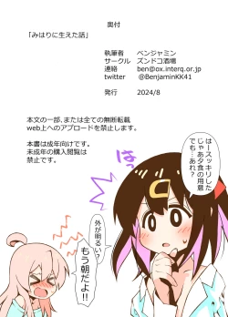 Page 15 of Mihari ni haeta hanashi