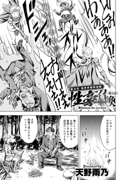 Page 37 of Summon the sex hero | Seigō shōkan 1-8