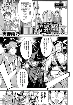 Page 85 of Summon the sex hero | Seigō shōkan 1-8