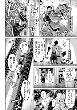 Page 14 of Ukkari Haitchatta!? Itoko to Mitchaku Game Chu