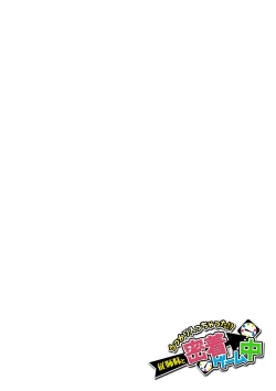 Page 13 of Ukkari Haitchatta!? Itoko to Mitchaku Game Chu