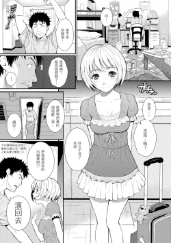 Page 151 of Renai Sample - She is crazy about sweet love... | 戀愛樣本