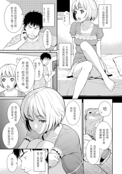 Page 153 of Renai Sample - She is crazy about sweet love... | 戀愛樣本
