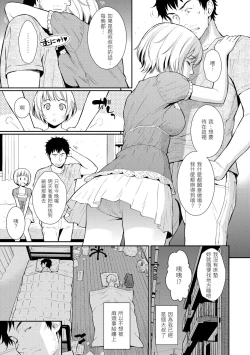 Page 155 of Renai Sample - She is crazy about sweet love... | 戀愛樣本
