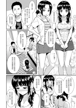 Page 172 of Renai Sample - She is crazy about sweet love... | 戀愛樣本