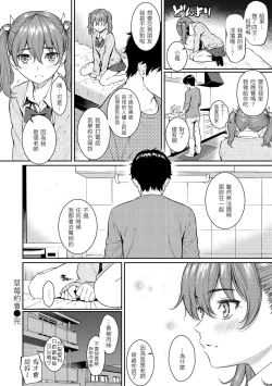 Page 74 of Kyuuai Etranger - un étranger se fait courtiser | 求愛異鄉人