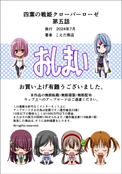 Page 132 of Yotsuba no Senki Clover Rose Ch. 5 | 四叶战姬 四叶草玫瑰 第五话