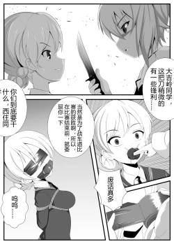 Page 5 of Girls und Panzer 16P End