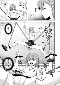 Page 2 of とある科学の拘束便女