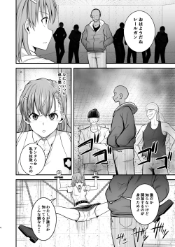 Page 3 of とある科学の拘束便女
