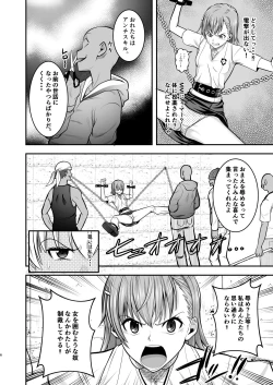 Page 5 of とある科学の拘束便女