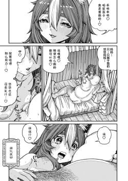 Page 27 of Unique Job "Tanetsuke Oji-san" o Kakutoku shimashita 14