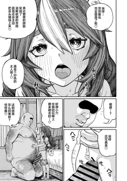 Page 7 of Unique Job "Tanetsuke Oji-san" o Kakutoku shimashita 14