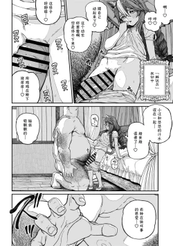 Page 8 of Unique Job "Tanetsuke Oji-san" o Kakutoku shimashita 14