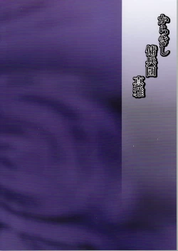 Page 30 of Inniku Koushin