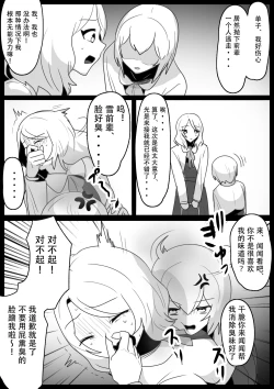 Page 17 of Fetishist Ch. 26