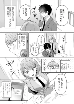 Page 16 of Namaiki JK ni Nakadashi Choukyou ~Mechakucha ni Tsuite, Oku no Hou ni Dashite Ageru ne 51-53