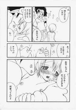 Page 16 of Tototsu Desu