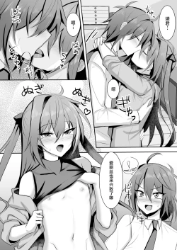 Page 5 of Wagamama Otokonoko wa 3 nin de Ecchi ga Shitai!