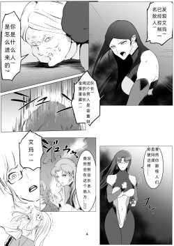 Page 4 of Superheroine Ema no Haiboku 9