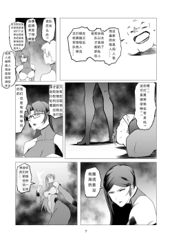 Page 7 of Superheroine Ema no Haiboku 9
