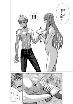 Page 25 of Chijou Hyakkai R18 Ch41-45地上100層