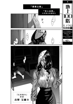 Page 83 of Chijou Hyakkai R18 Ch41-45地上100層