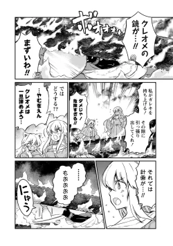 Page 18 of Kukkorose no Himekishi to nari, Yuri Shoukan de Hataraku koto ni Narimashita. 33