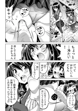 Page 18 of Ukkari Haitchatta!? Itoko to Mitchaku Game Chu