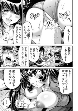 Page 29 of Ukkari Haitchatta!? Itoko to Mitchaku Game Chu