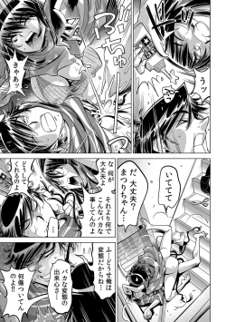 Page 3 of Ukkari Haitchatta!? Itoko to Mitchaku Game Chu