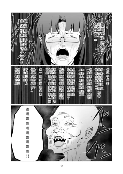 Page 13 of Superheroine Ema no Haiboku 10