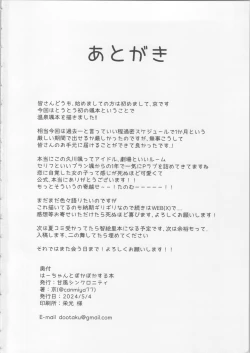 Page 17 of Ha-chan to Pokapoka suru Hon