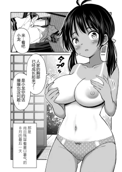 Page 3 of Osananajimi ga Inaka no Kuso Fuushuu de Muriyari Kekkon saserareru no de Subete Ubau Koto ni Shita
