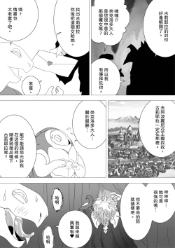 Page 28 of Majo no Fukushuu Vol.16