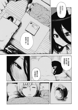 Page 135 of Ana Tomo | 性愛好碰友