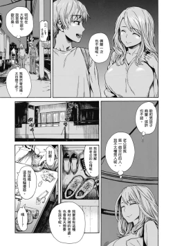 Page 151 of Ana Tomo | 性愛好碰友