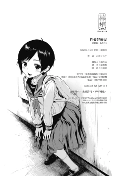 Page 202 of Ana Tomo | 性愛好碰友