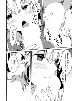 Page 43 of 生意気ギャルにザコ扱いされた俺～姪っ子がグイグイ来る！
